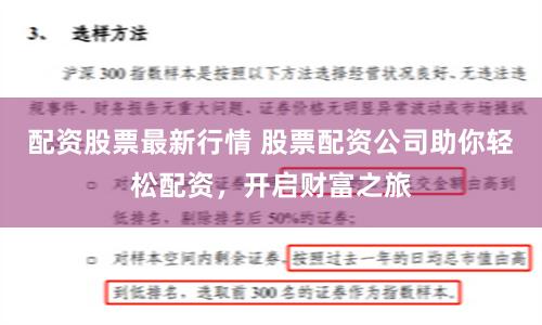 配资股票最新行情 股票配资公司助你轻松配资，开启财富之旅