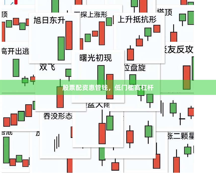 股票配资惠管钱,低门槛高杠杆